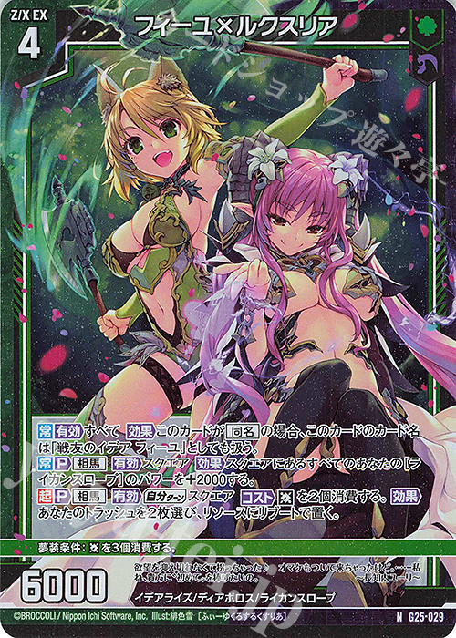 NH フィーユ×ルクスリア(ホロ) | 販売 | [G25] キャラクターデッキ 剣淵相馬 | Z/X-Zillions of enemy X-｜ゼクス