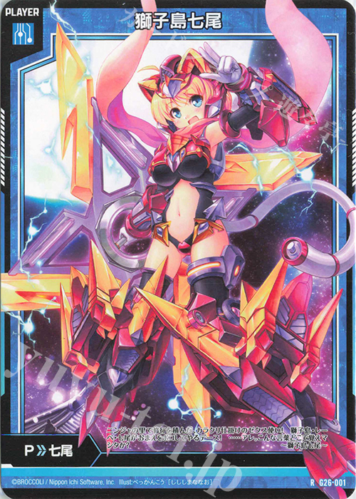 R 獅子島七尾 | 販売 | [G26] キャラクターデッキ 七尾＆怜亜＆超 | Z/X-Zillions of enemy X-｜ゼクス