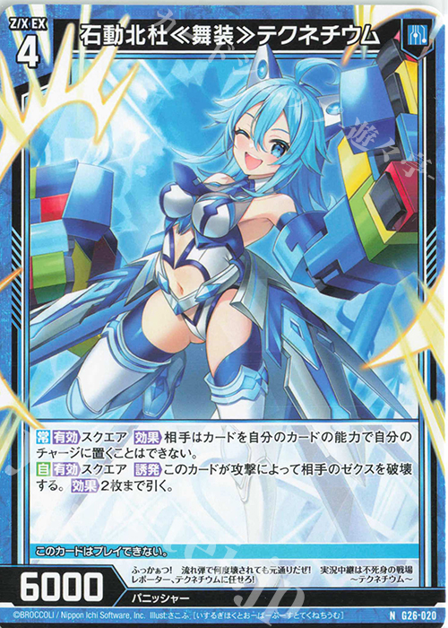 N 石動北杜≪舞装≫テクネチウム | 販売 | [G26] キャラクターデッキ 七尾＆怜亜＆超 | Z/X-Zillions of enemy X-｜ゼクス