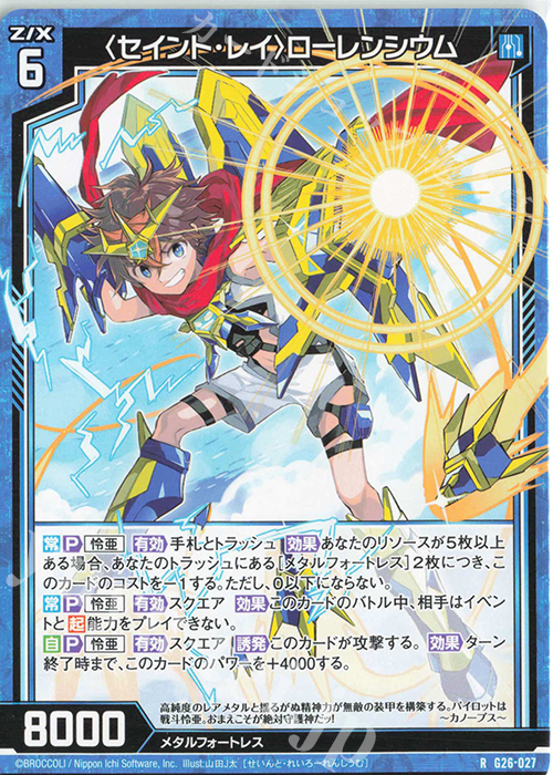 R 〈セイント・レイ〉ローレンシウム | 販売 | [G26] キャラクターデッキ 七尾＆怜亜＆超 | Z/X-Zillions of enemy X-｜ゼクス
