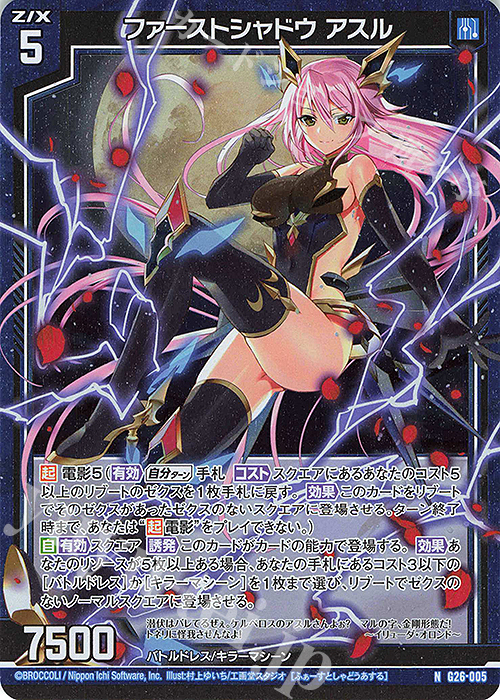 NH ファーストシャドウ アスル(ホロ) | 販売 | [G26] キャラクターデッキ 七尾＆怜亜＆超 | Z/X-Zillions of enemy X-｜ゼクス