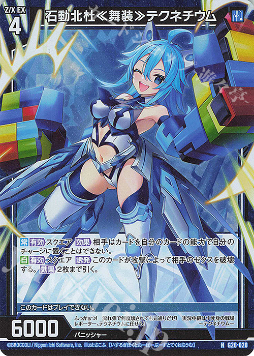 NH 石動北杜≪舞装≫テクネチウム(ホロ) | 販売 | [G26] キャラクターデッキ 七尾＆怜亜＆超 | Z/X-Zillions of enemy X-｜ゼクス