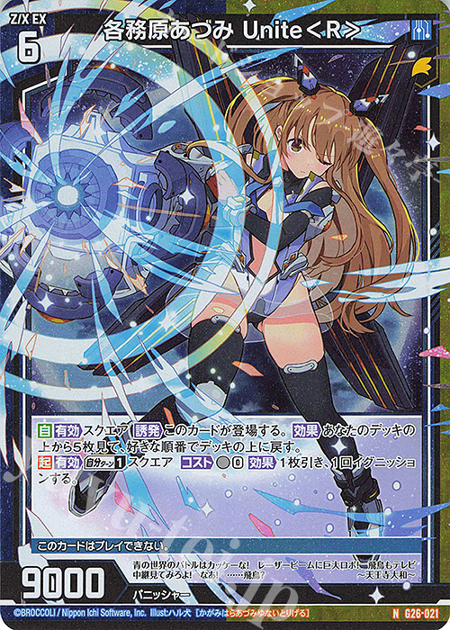 NH 各務原あづみ Unite＜R＞(ホロ) | 販売 | [G26] キャラクターデッキ 七尾＆怜亜＆超 | Z/X-Zillions of enemy X-｜ゼクス