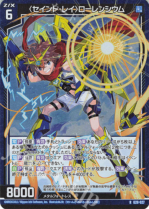 RH 〈セイント・レイ〉ローレンシウム(ホロ) | 販売 | [G26] キャラクターデッキ 七尾＆怜亜＆超 | Z/X-Zillions of enemy X-｜ゼクス