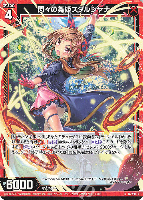 N 閃々の舞姫スダルシャナ | 販売 | [G27] ストーリーデッキ 神々の黄昏れ | Z/X-Zillions of enemy X-｜ゼクス
