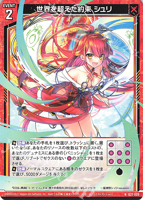 N 世界を超えた約束 シュリ | 販売 | [G27] ストーリーデッキ 神々の黄昏れ | Z/X-Zillions of enemy X-｜ゼクス