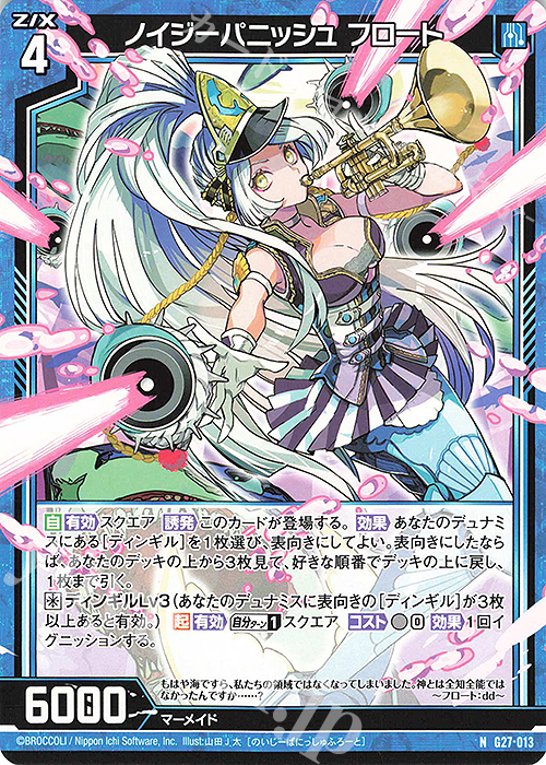 N ノイジーパニッシュ フロート | 販売 | [G27] ストーリーデッキ 神々の黄昏れ | Z/X-Zillions of enemy X-｜ゼクス