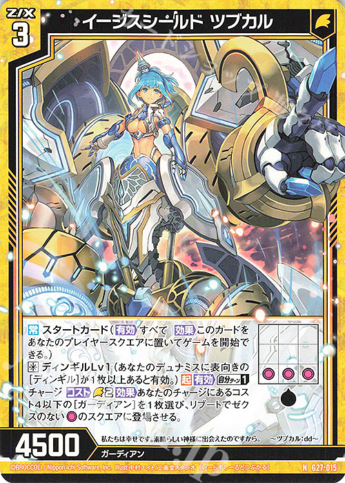 N イージスシールド ツブカル | 販売 | [G27] ストーリーデッキ 神々の黄昏れ | Z/X-Zillions of enemy X-｜ゼクス