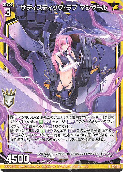 N サディスティック・ラブ マシャール | 販売 | [G27] ストーリーデッキ 神々の黄昏れ | Z/X-Zillions of enemy X-｜ゼクス