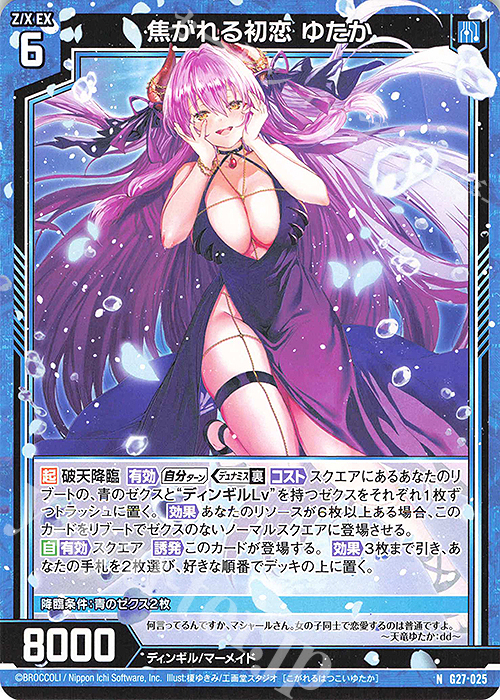 N 焦がれる初恋 ゆたか | 販売 | [G27] ストーリーデッキ 神々の黄昏れ | Z/X-Zillions of enemy X-｜ゼクス