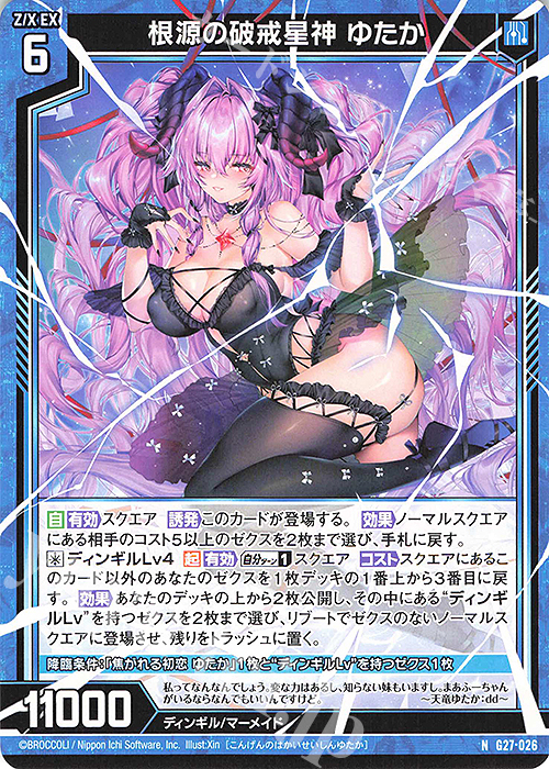N 根源の破戒星神 ゆたか | 販売 | [G27] ストーリーデッキ 神々の黄昏れ | Z/X-Zillions of enemy X-｜ゼクス