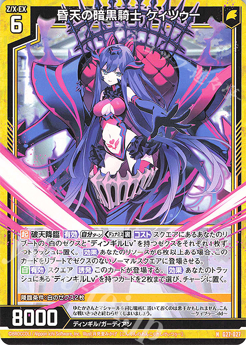N 昏天の暗黒騎士 ケィツゥー | 販売 | [G27] ストーリーデッキ 神々の黄昏れ | Z/X-Zillions of enemy X-｜ゼクス