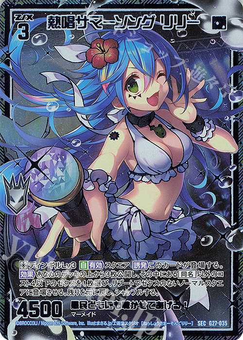 SEC 熱唱サマーソング リリー(シークレット) | 販売 | [G27] ストーリーデッキ 神々の黄昏れ | Z/X-Zillions of enemy X-｜ゼクス