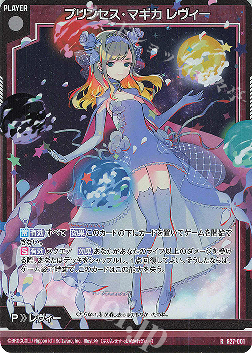 RH プリンセス・マギカ レヴィー(ホロ) | 販売 | [G27] ストーリーデッキ 神々の黄昏れ | Z/X-Zillions of enemy X-｜ゼクス