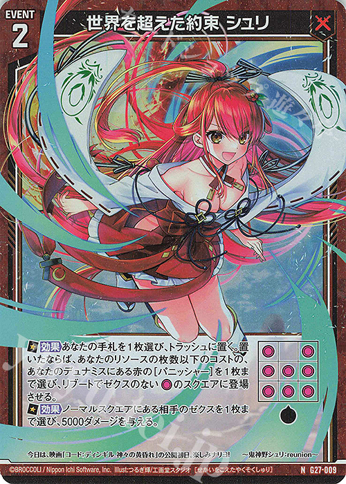 NH 世界を超えた約束 シュリ(ホロ) | 販売 | [G27] ストーリーデッキ 神々の黄昏れ | Z/X-Zillions of enemy X-｜ゼクス