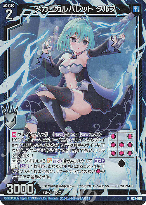 NH メカニカルバレット タルフ(ホロ) | 販売 | [G27] ストーリーデッキ 神々の黄昏れ | Z/X-Zillions of enemy X-｜ゼクス