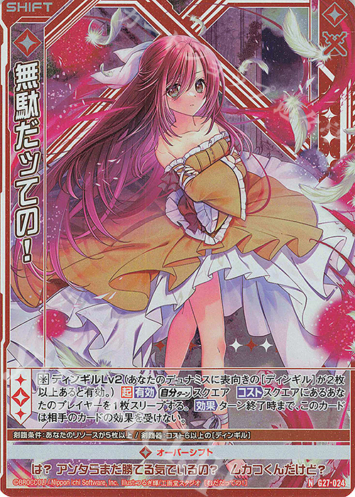 NH 無駄だッての！(ホロ)(シフト) | 販売 | [G27] ストーリーデッキ 神々の黄昏れ | Z/X-Zillions of enemy X-｜ゼクス