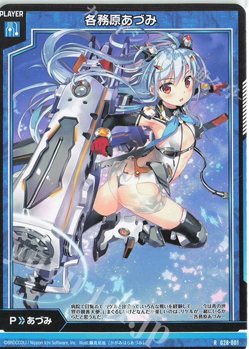 R 各務原あづみ | 販売 | [G28] キャラクターデッキ 各務原あづみ+ | Z/X-Zillions of enemy X-｜ゼクス