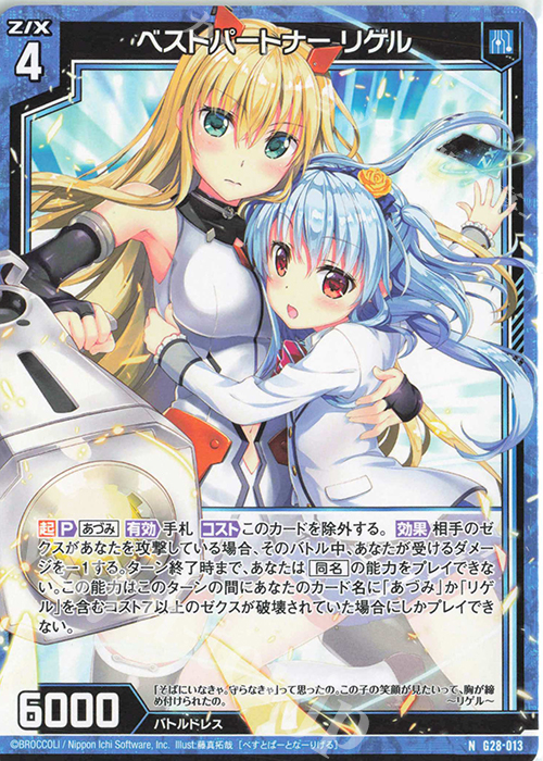 N ベストパートナー リゲル | 販売 | [G28] キャラクターデッキ 各務原あづみ+ | Z/X-Zillions of enemy X-｜ゼクス