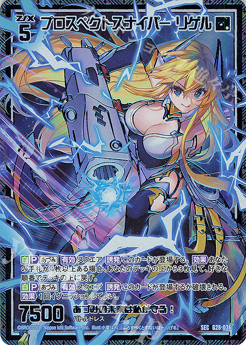SEC プロスペクトスナイパー リゲル(シークレット) | 販売 | [G28] キャラクターデッキ 各務原あづみ+ | Z/X-Zillions of enemy X-｜ゼクス
