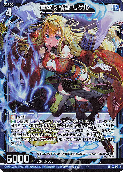 NH 蒼空§結魂 リゲル(ホロ) | 販売 | [G28] キャラクターデッキ 各務原あづみ+ | Z/X-Zillions of enemy X-｜ゼクス