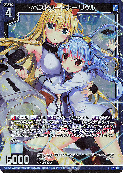 NH ベストパートナー リゲル(ホロ) | 販売 | [G28] キャラクターデッキ 各務原あづみ+ | Z/X-Zillions of enemy X-｜ゼクス