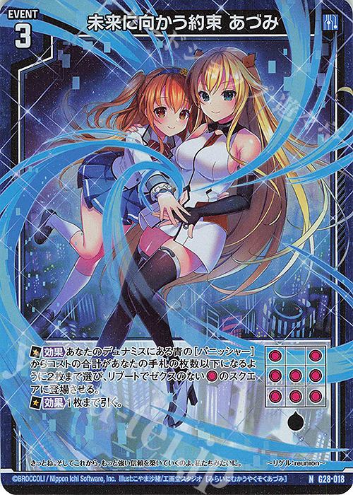 NH 未来に向かう約束 あづみ(ホロ) | 販売 | [G28] キャラクターデッキ 各務原あづみ+ | Z/X-Zillions of enemy X-｜ゼクス