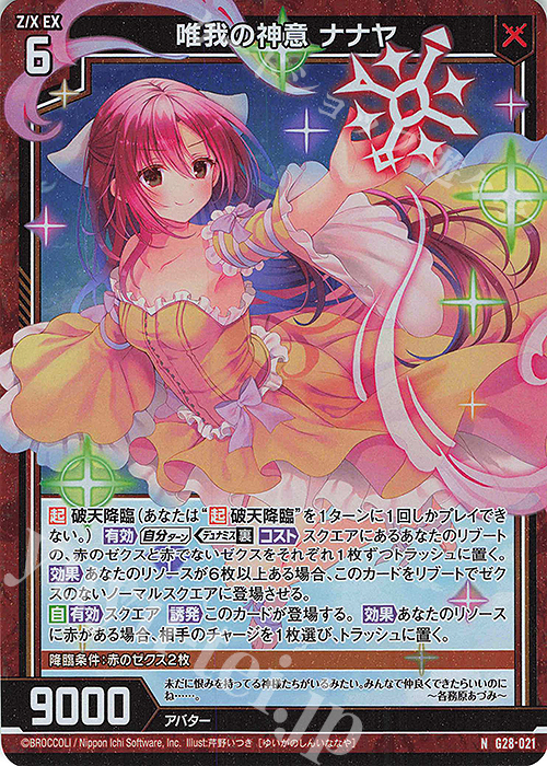 NH 唯我の神意 ナナヤ(ホロ) | 販売 | [G28] キャラクターデッキ 各務原あづみ+ | Z/X-Zillions of enemy X-｜ゼクス