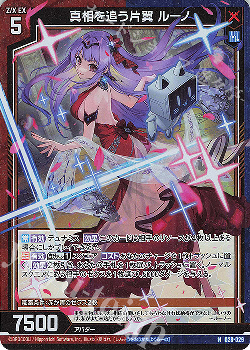 NH 真相を追う片翼 ルーノ(ホロ) | 販売 | [G28] キャラクターデッキ 各務原あづみ+ | Z/X-Zillions of enemy X-｜ゼクス