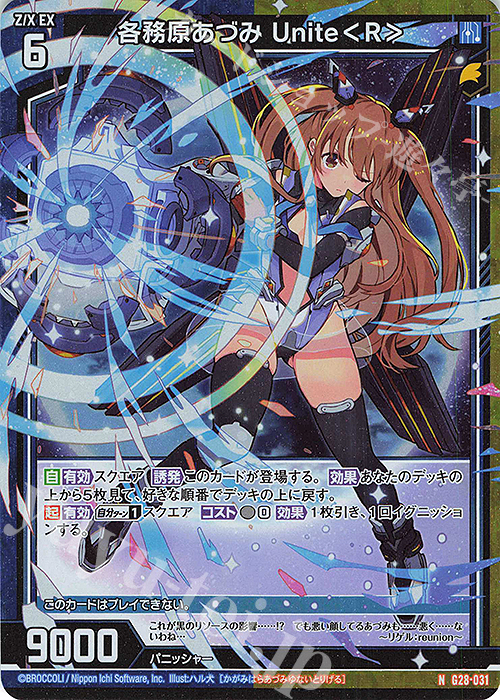 NH 各務原あづみ Unite＜R＞(ホロ) | 販売 | [G28] キャラクターデッキ 各務原あづみ+ | Z/X-Zillions of enemy X-｜ゼクス