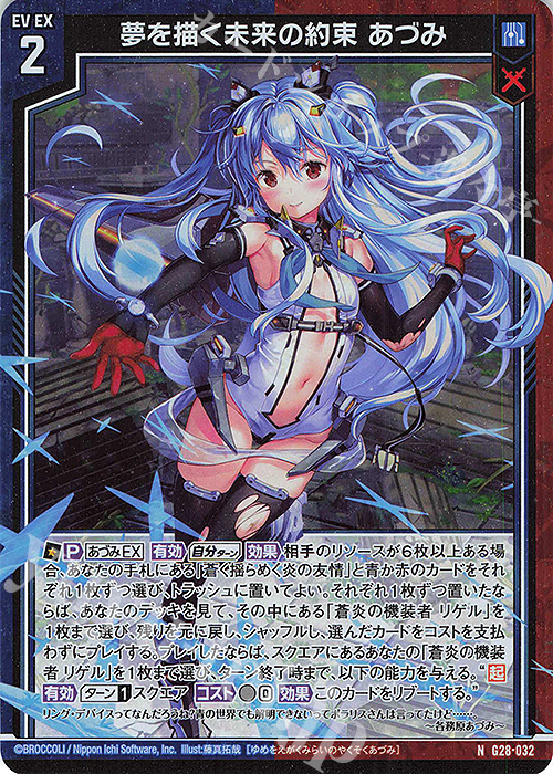 NH 夢を描く未来の約束 あづみ(ホロ) | 販売 | [G28] キャラクターデッキ 各務原あづみ+ | Z/X-Zillions of enemy X-｜ゼクス