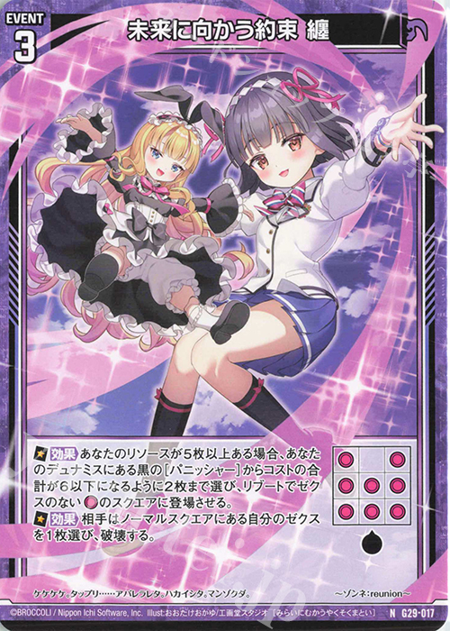 N 未来に向かう約束 纏 | 販売 | [G29] キャラクターデッキ 上柚木綾瀬 | Z/X-Zillions of enemy X-｜ゼクス