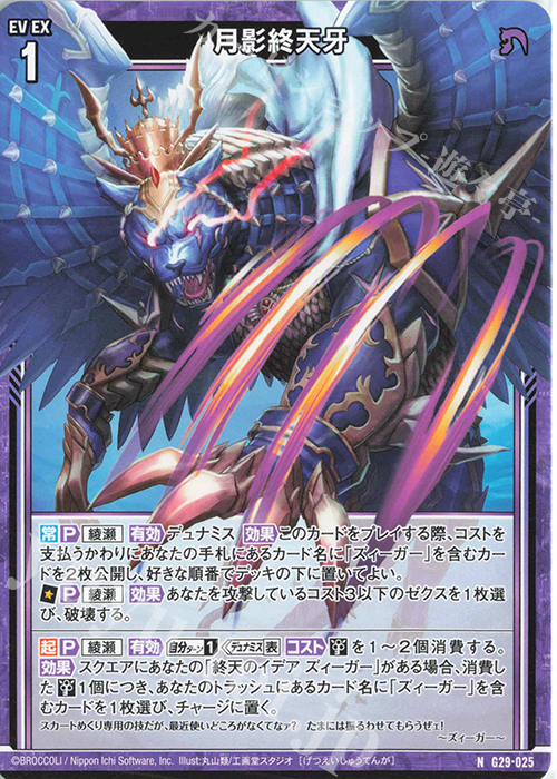 N 月影終天牙 | 販売 | [G29] キャラクターデッキ 上柚木綾瀬 | Z/X-Zillions of enemy X-｜ゼクス