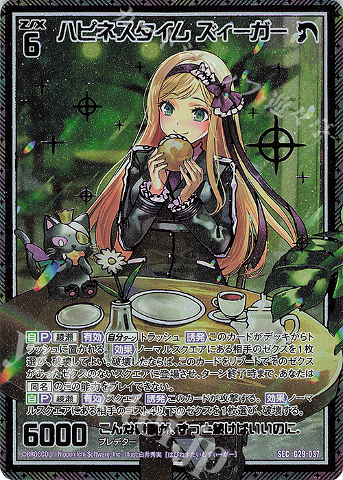 SEC ハピネスタイム ズィーガー(シークレット) | 販売 | [G29] キャラクターデッキ 上柚木綾瀬 | Z/X-Zillions of enemy X-｜ゼクス