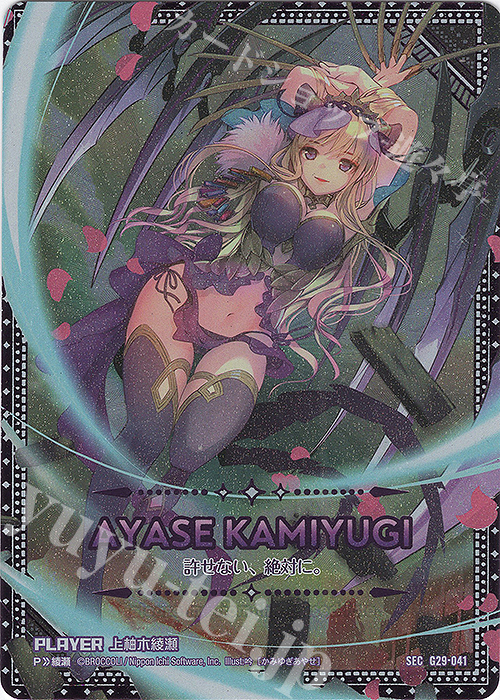 SEC 上柚木綾瀬(シークレット) | 販売 | [G29] キャラクターデッキ 上柚木綾瀬 | Z/X-Zillions of enemy X-｜ゼクス