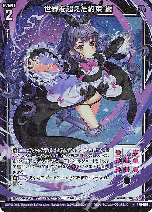 NH 世界を超えた約束 纏(ホロ) | 販売 | [G29] キャラクターデッキ 上柚木綾瀬 | Z/X-Zillions of enemy X-｜ゼクス