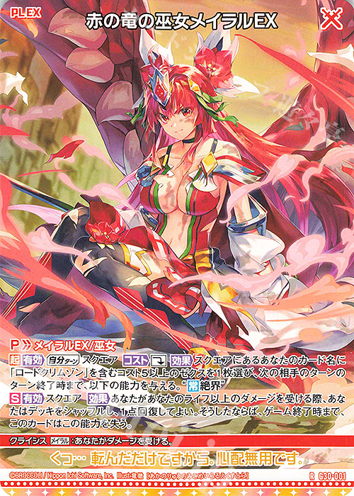 R 赤の竜の巫女メイラルEX | 販売 | [G30] トゥエルブ・アニバーサリー | Z/X-Zillions of enemy X-｜ゼクス