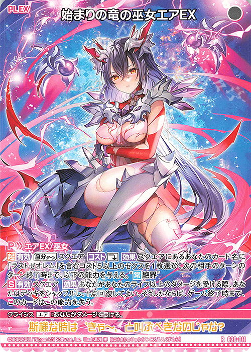 R 始まりの竜の巫女エアEX | 販売 | [G30] トゥエルブ・アニバーサリー | Z/X-Zillions of enemy X-｜ゼクス