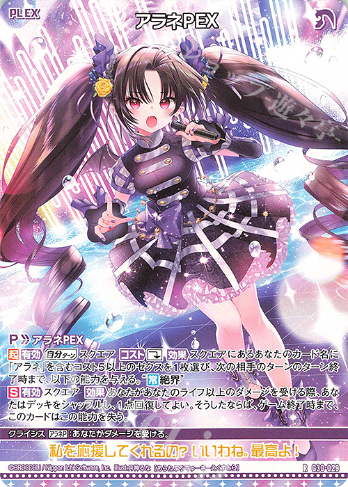 R アラネPEX | 販売 | [G30] トゥエルブ・アニバーサリー | Z/X-Zillions of enemy X-｜ゼクス