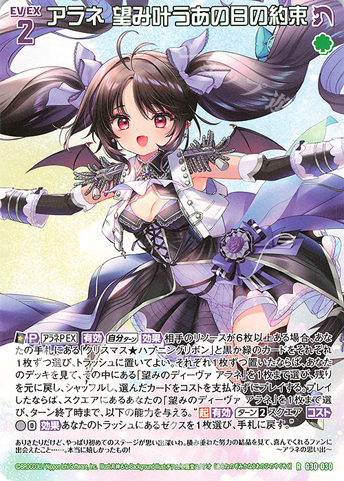 R アラネ 望み叶うあの日の約束 | 販売 | [G30] トゥエルブ・アニバーサリー | Z/X-Zillions of enemy X-｜ゼクス