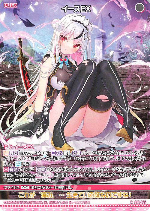 R イースEX | 販売 | [G30] トゥエルブ・アニバーサリー | Z/X-Zillions of enemy X-｜ゼクス