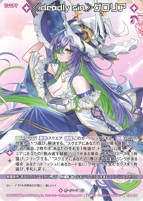 R ≪deadly sin≫グロリア(シフト) | 販売 | [G30] トゥエルブ・アニバーサリー | Z/X-Zillions of enemy X-｜ゼクス