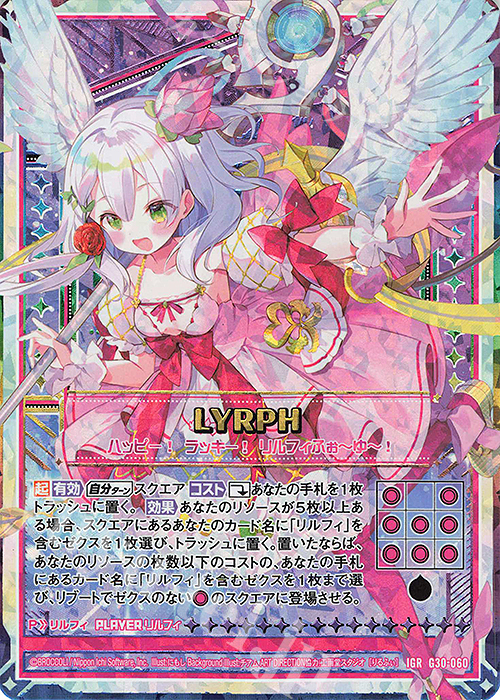 IGR リルフィ | 販売 | [G30] トゥエルブ・アニバーサリー | Z/X-Zillions of enemy X-｜ゼクス