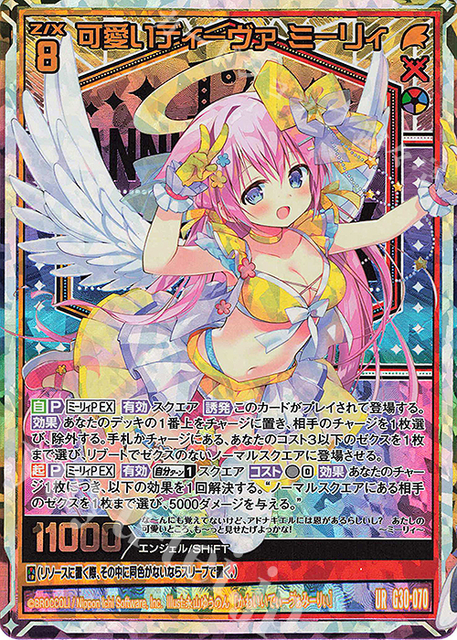 【傷】 UR 可愛いディーヴァ ミーリィ | 販売 | [G30] トゥエルブ・アニバーサリー | Z/X-Zillions of enemy X-｜ゼクス