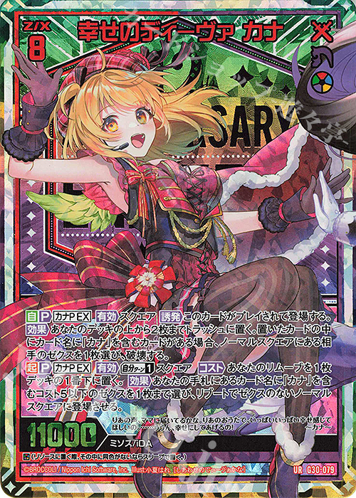 UR 幸せのディーヴァ カナ | 販売 | [G30] トゥエルブ・アニバーサリー | Z/X-Zillions of enemy X-｜ゼクス