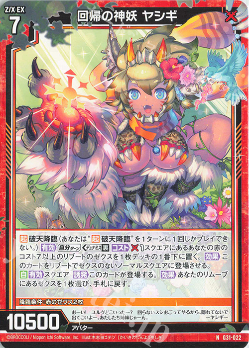 N 回帰の神妖 ヤシギ | 販売 | [G31] キャラクターデッキ 蝶ヶ崎ほのめ | Z/X-Zillions of enemy X-｜ゼクス
