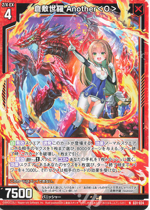 N 倉敷世羅 Another＜O＞ | 販売 | [G31] キャラクターデッキ 蝶ヶ崎ほのめ | Z/X-Zillions of enemy X-｜ゼクス