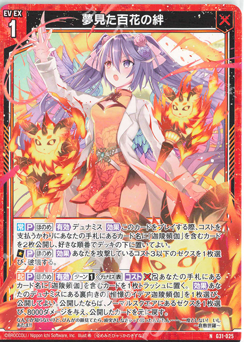 N 夢見た百花の絆 | 販売 | [G31] キャラクターデッキ 蝶ヶ崎ほのめ | Z/X-Zillions of enemy X-｜ゼクス