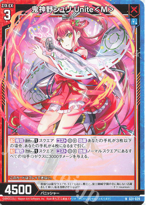N 鬼神野シュリ Unite＜M＞ | 販売 | [G31] キャラクターデッキ 蝶ヶ崎ほのめ | Z/X-Zillions of enemy X-｜ゼクス