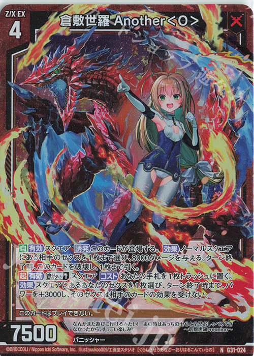 NH 倉敷世羅 Another＜O＞(ホロ) | 買取 | [G31] キャラクターデッキ 蝶ヶ崎ほのめ | Z/X-Zillions of enemy X-｜ゼクス